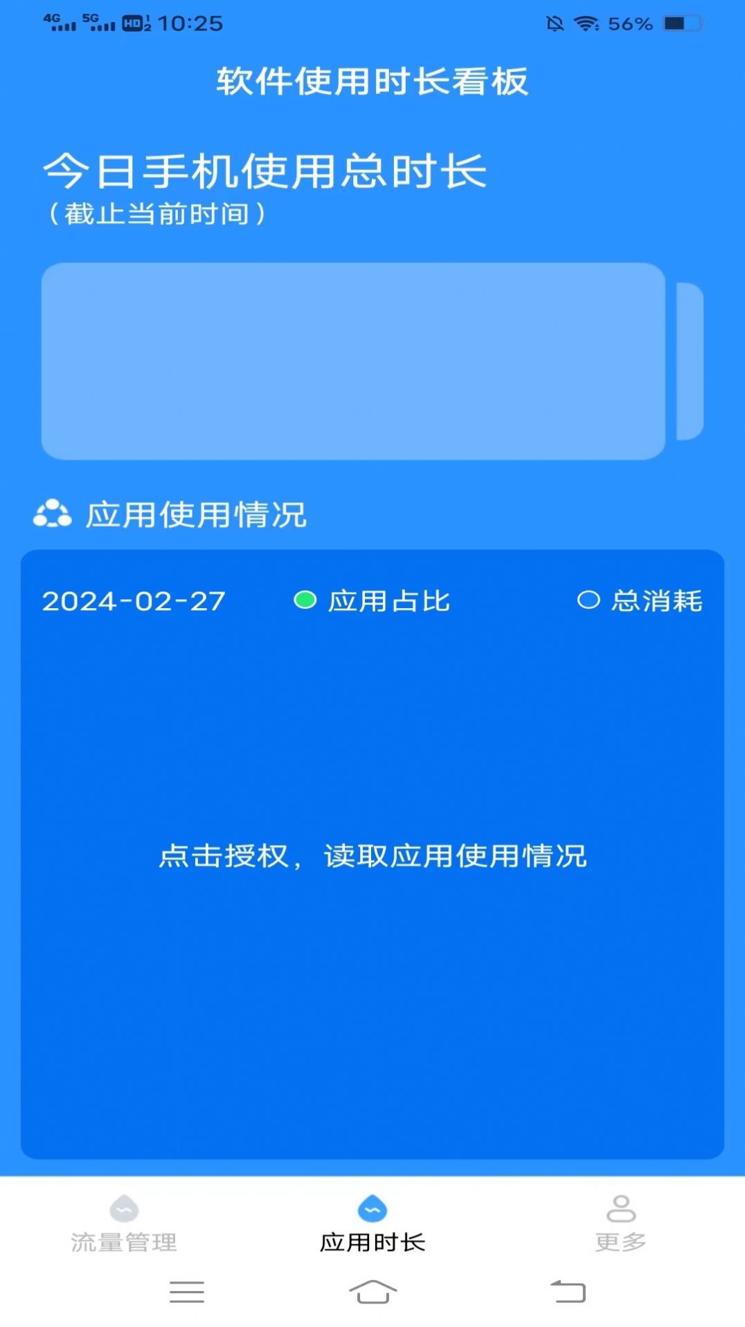 榆火流量