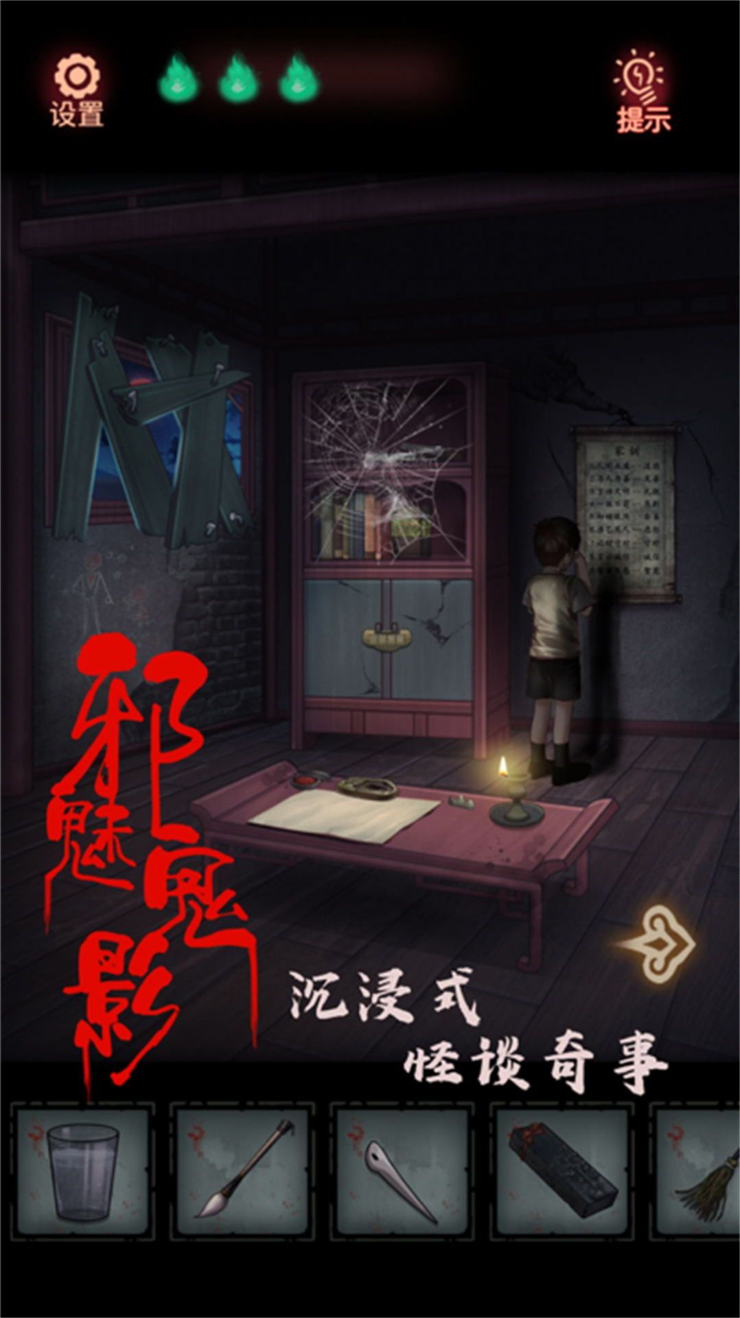 密室裂痕曲径搜证游戏