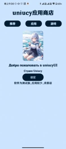 uniucy应用商店