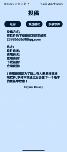 uniucy应用商店