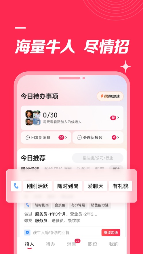 店长直聘app下载官方版