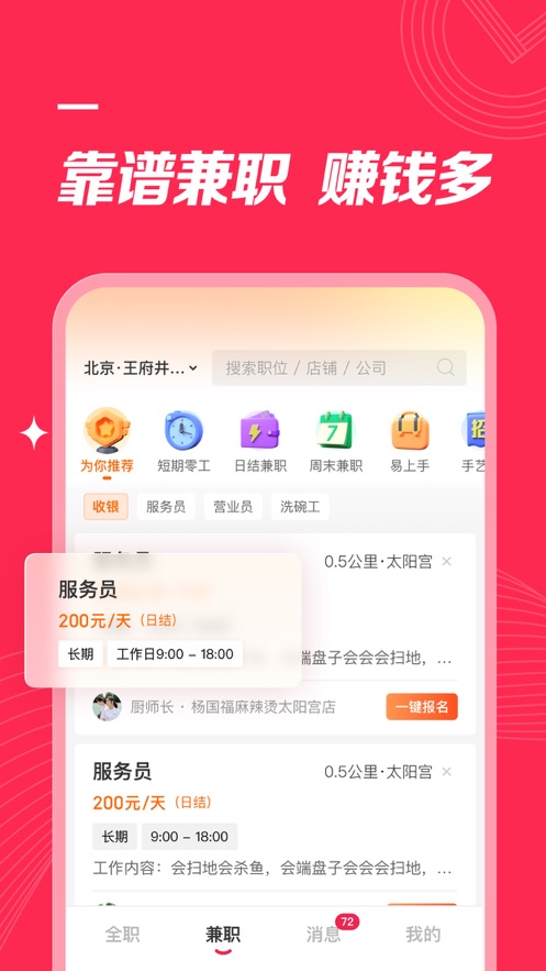 店长直聘app下载官方版