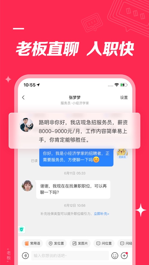 店长直聘app下载官方版