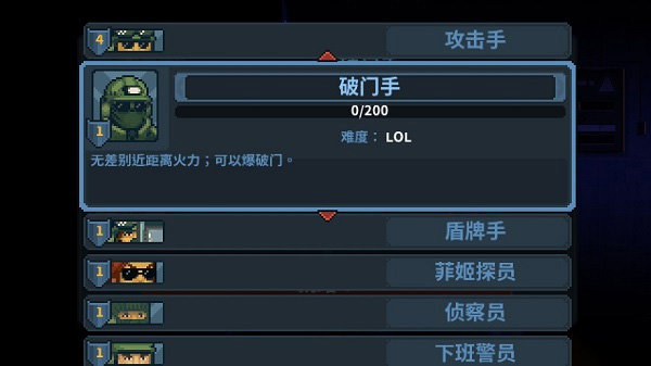 破门而入行动小队安卓原版