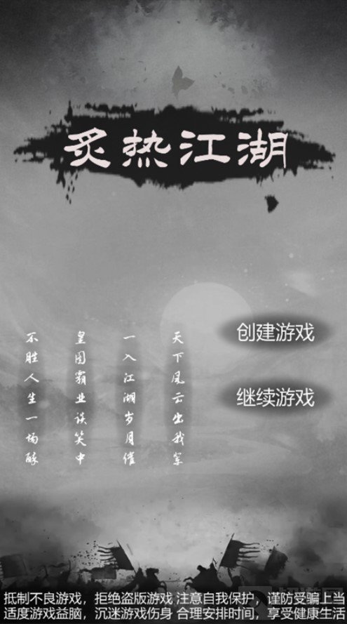 炙热江湖游戏