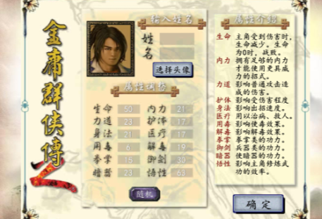 金庸群侠传2手机版
