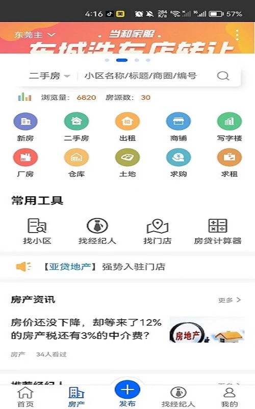 当和家服
