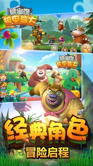 熊出没之机甲熊大破解版内购免费