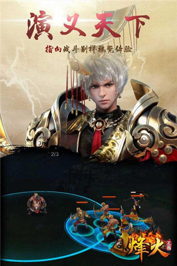 烽火三国手机版单机版