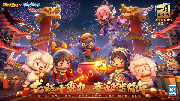 迷你世界下载安装正版免费