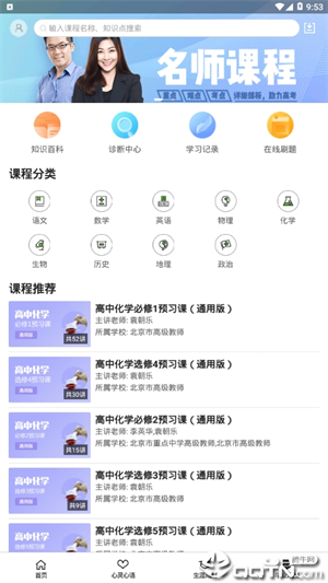52高考app