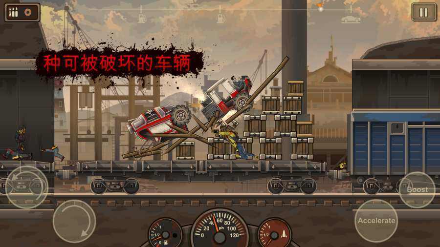 战车撞僵尸2游戏手机版