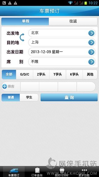 中国铁路12306app爱心版