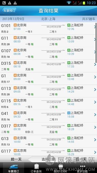 中国铁路12306app爱心版