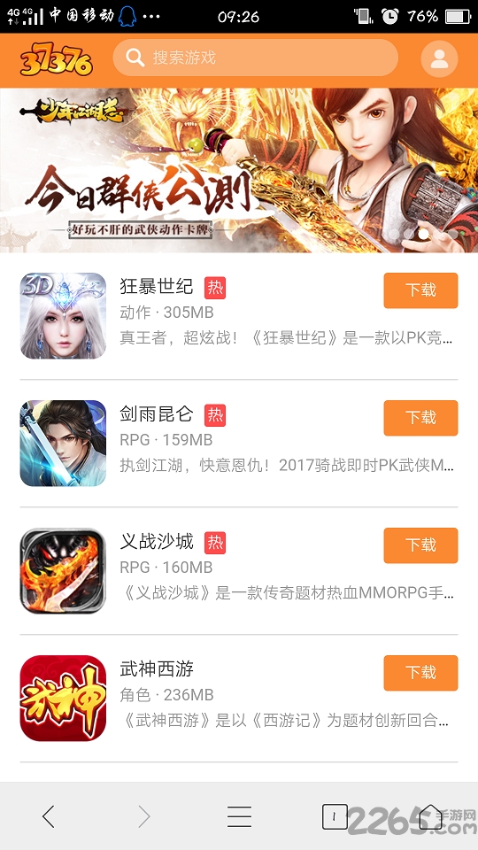 37376游戏盒
