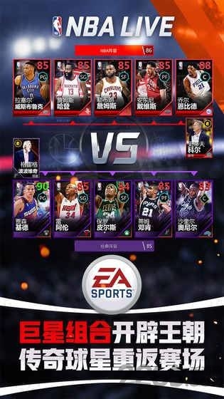 nbalive台服手游