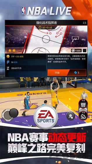nbalive台服手游