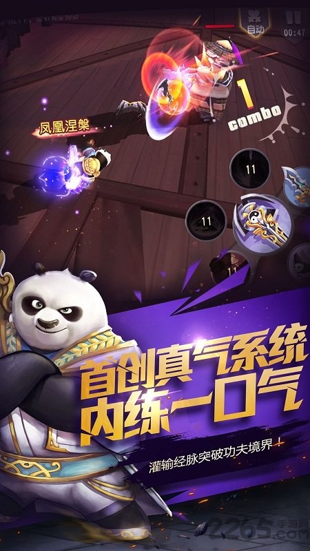 游戏fan版功夫熊猫