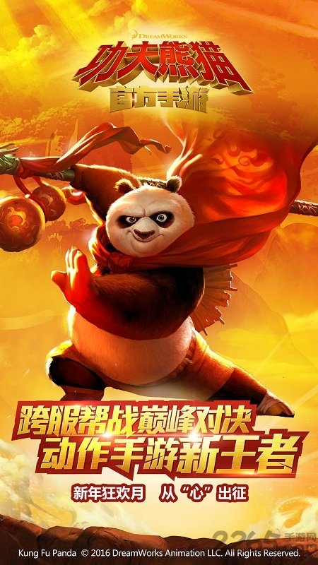 游戏fan版功夫熊猫