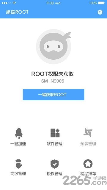 超级一键root大师