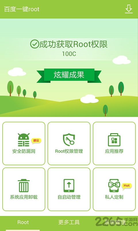 百度一键root手机版官方