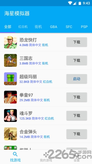 海星模拟器vip无限制版