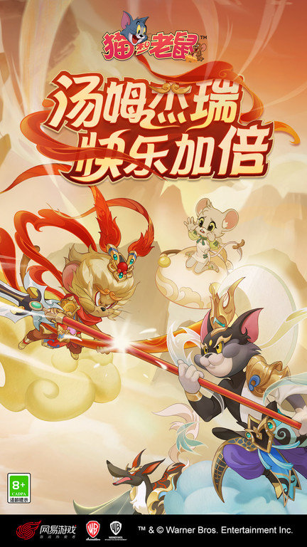 1号玩家猫和老鼠正版手游