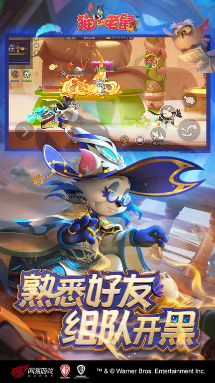 1号玩家猫和老鼠正版手游