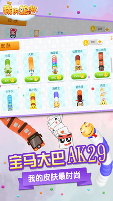 我的蛇啊手机版