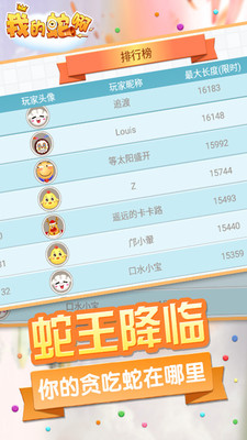 我的蛇啊手机版
