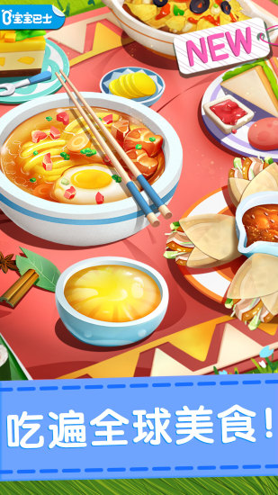 奇妙美食餐厅修改版