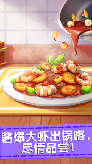 奇妙美食餐厅修改版