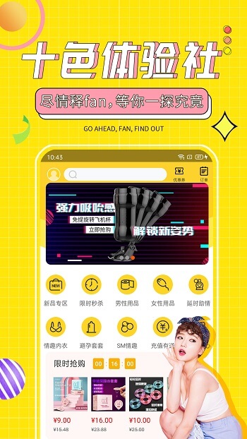 十色成人两性用品商城