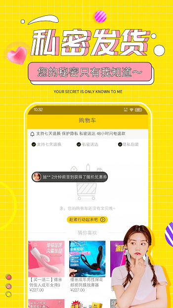 十色成人两性用品商城