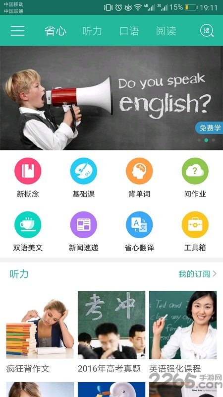 省心英语新概念英语官方版app