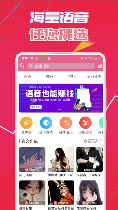 萌我变声器免费版(萌配音)