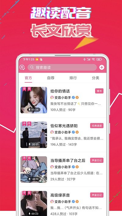 萌我变声器免费版(萌配音)