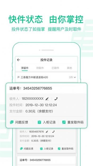 中邮揽投app下载新一代版本