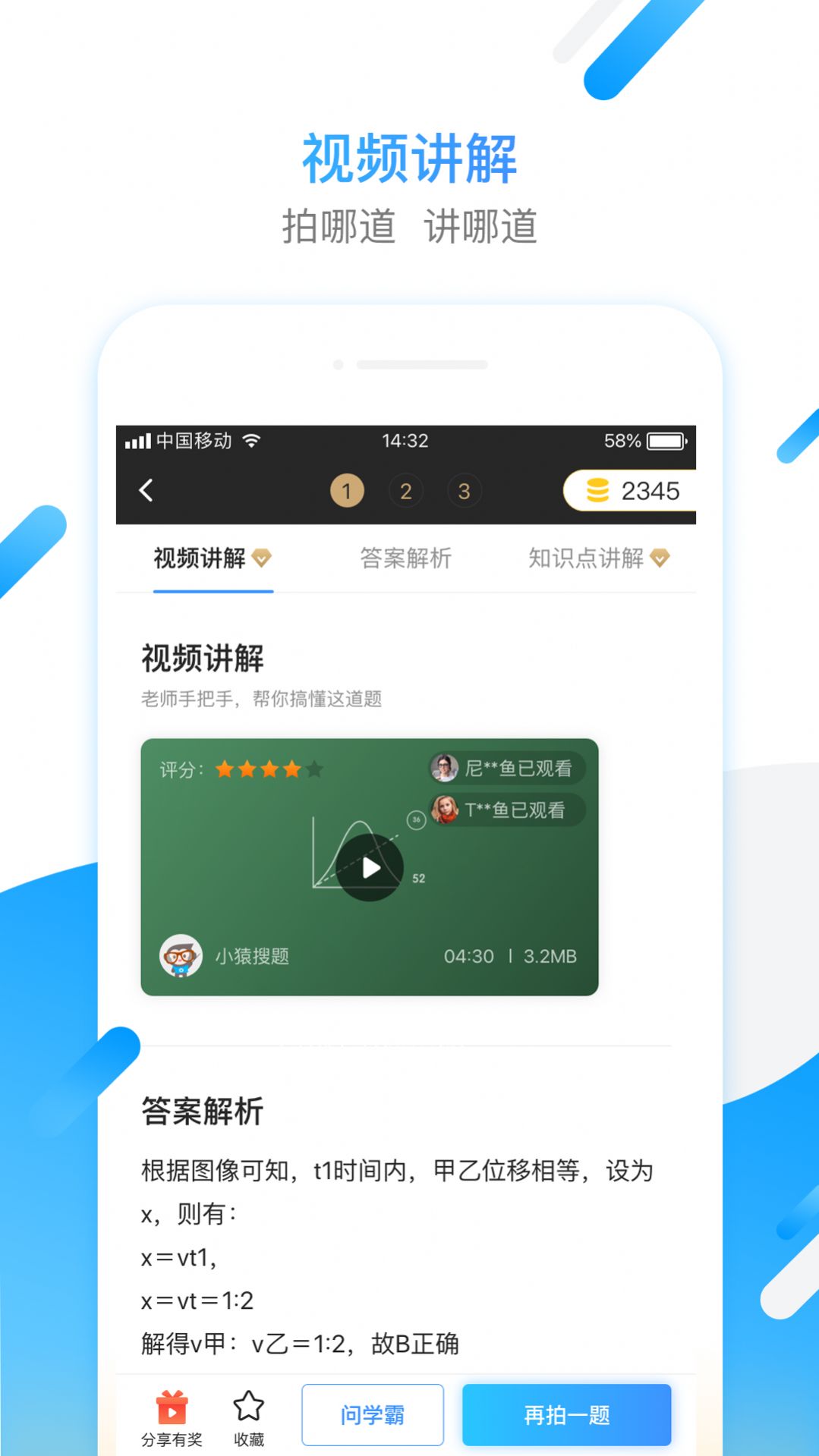 小猿搜题最新版本