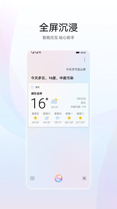 华为aivoice小艺语音助手