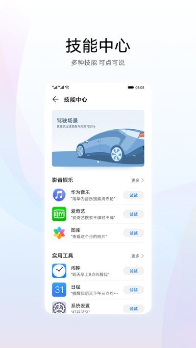 华为aivoice小艺语音助手
