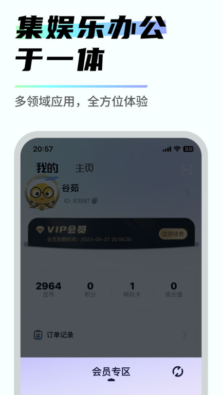 易腾云app官方版
