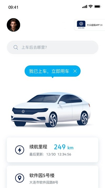 一汽大众车联官方版