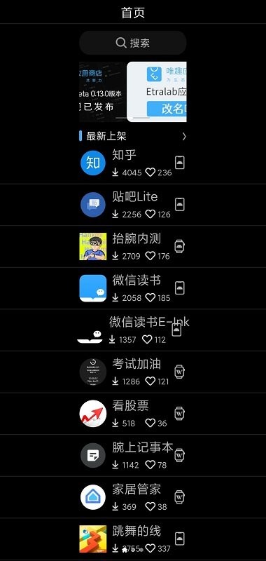 唯趣Etralab应用商店手表版最新版