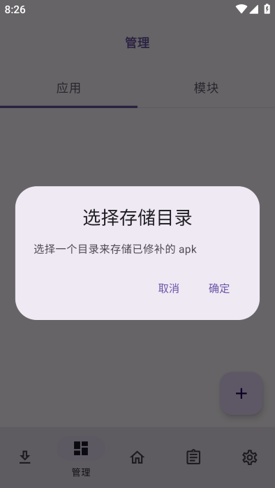 lspatch模块仓库app(免root xposed模块)