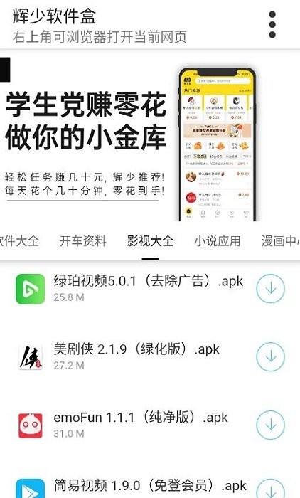 辉少软件盒app
