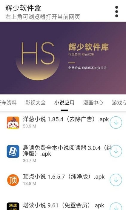 辉少软件盒app