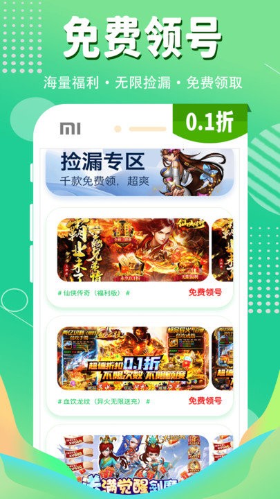 1折游戏盒官方版