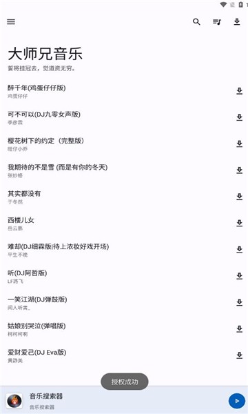 大师兄音乐app官方版
