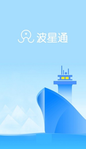 波星通海上专用wifi软件